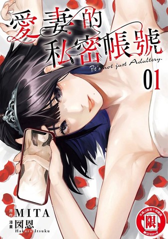 与爱妻的私密帐号一样上头的漫画推荐日漫版