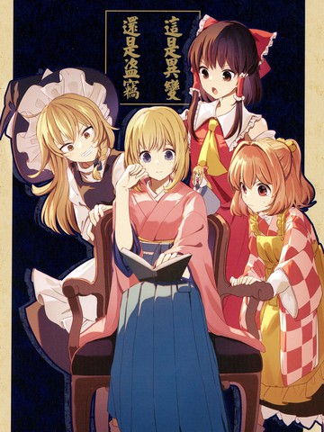 类似这是异变 还是盗窃的年度热门漫画盘点国漫版